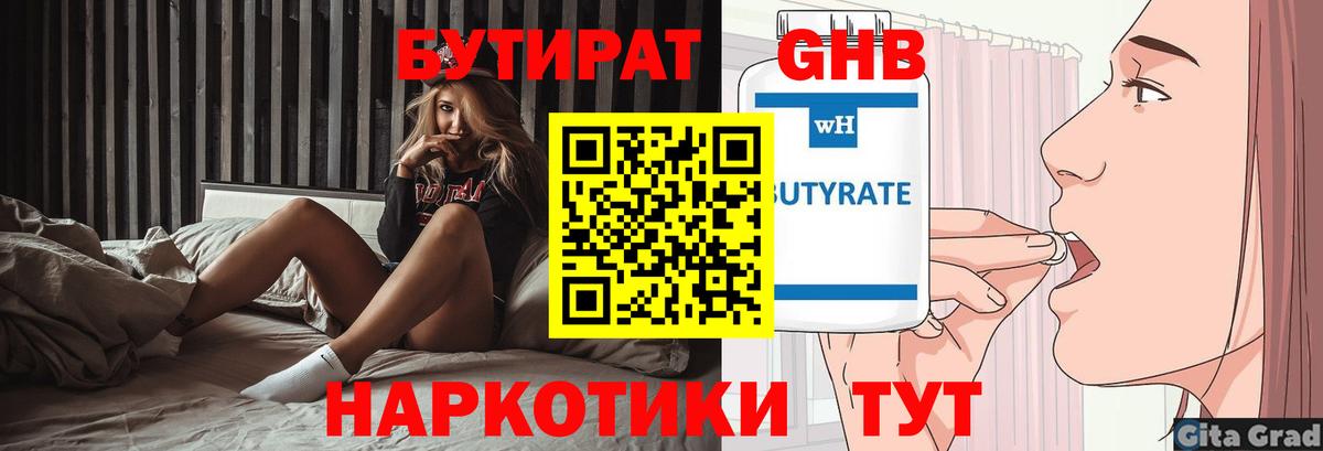 БУТИРАТ вода  Вход с VPN  Новоалтайск 