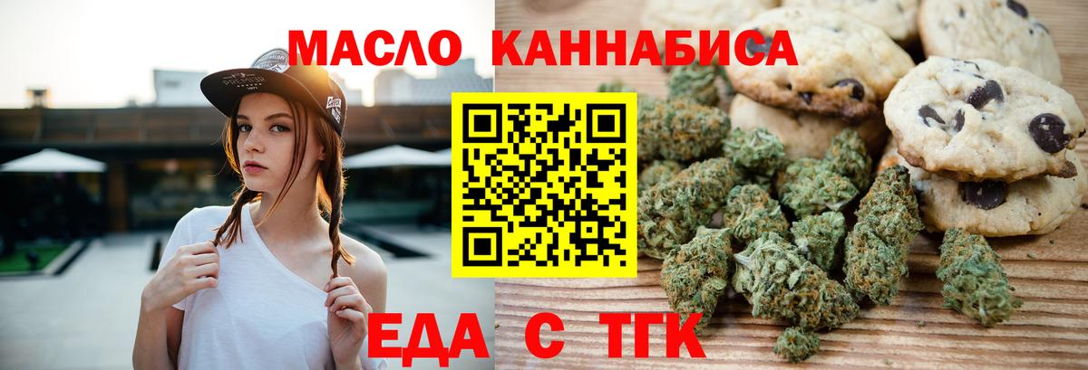 Печенье с ТГК марихуана  Вход с VPN  Новоалтайск 