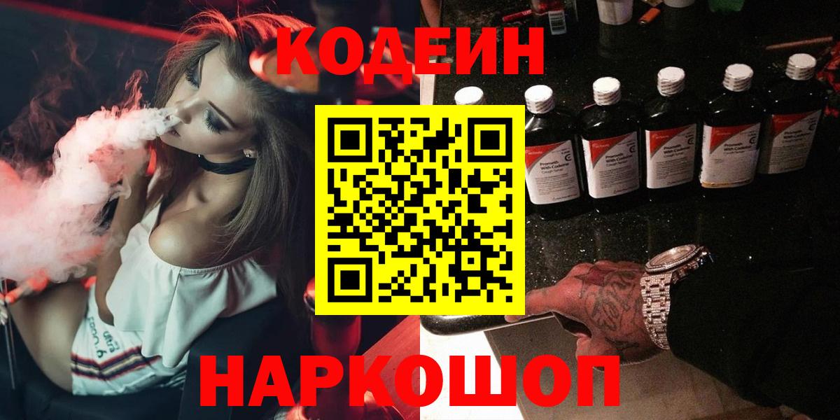 Кодеиновый сироп Lean напиток Lean (лин) Новоалтайск