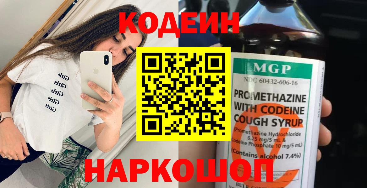 Новоалтайск  Codein напиток Lean (лин)  Кодеиновый сироп Lean Purple Drank  Вход с VPN 