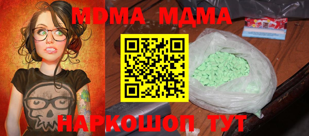 МДМА Molly  Вход с VPN  Новоалтайск  МДМА кристаллы 