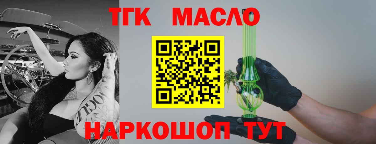 Новоалтайск  Дистиллят ТГК THC oil  Вход с VPN 